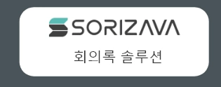 AI 회의록 솔루션 제공 이미지 1