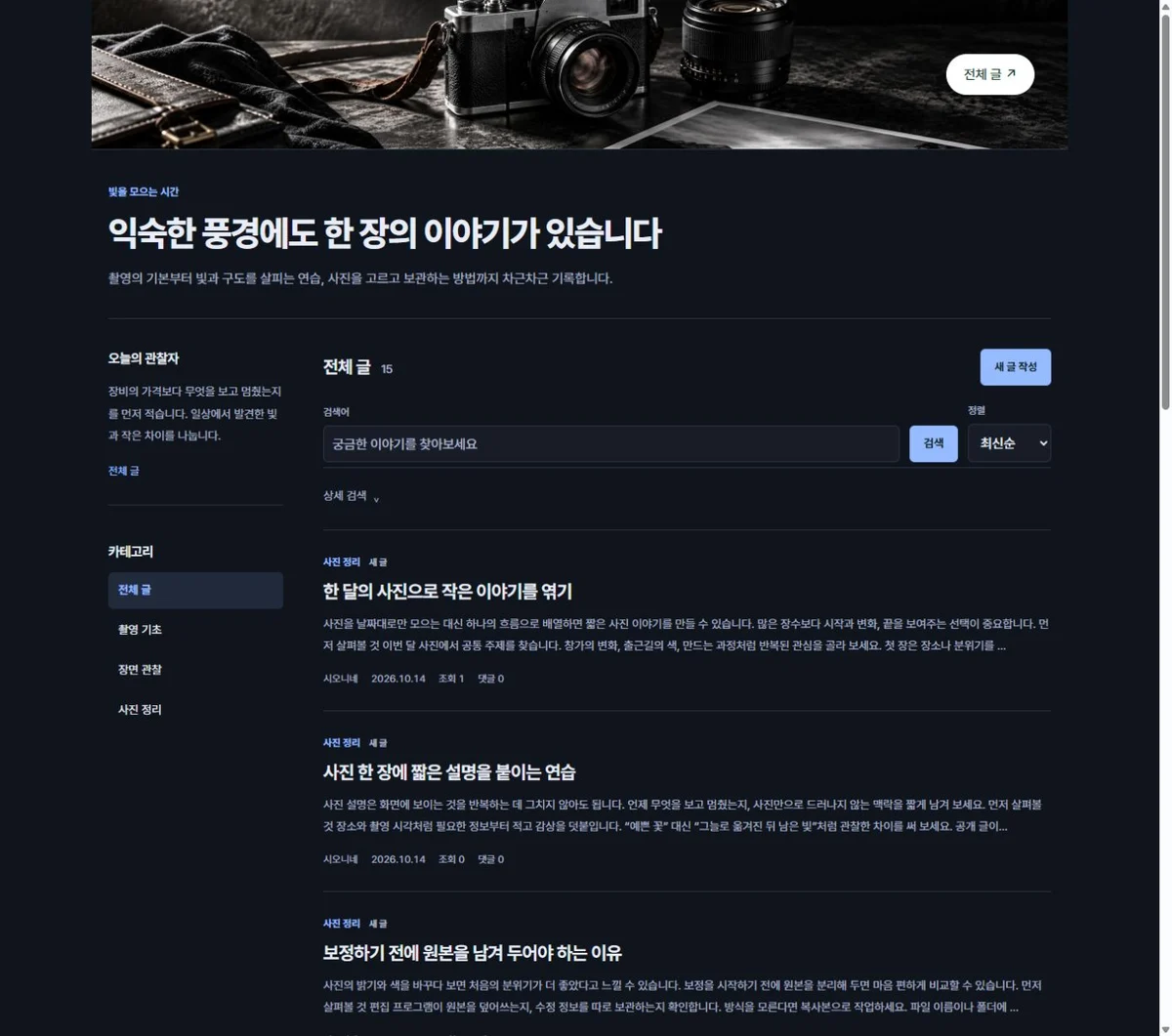빛을 모으는 시간 블랙 스킨의 실제 서버 화면