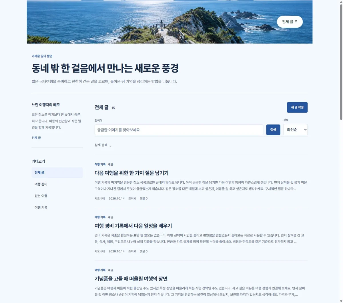 가까운 길의 발견 블루 스킨의 실제 서버 화면