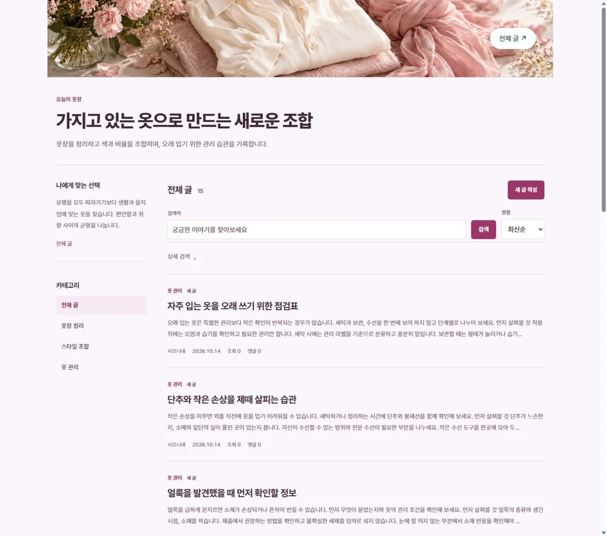 오늘의 옷장 핑크 스킨의 실제 서버 화면