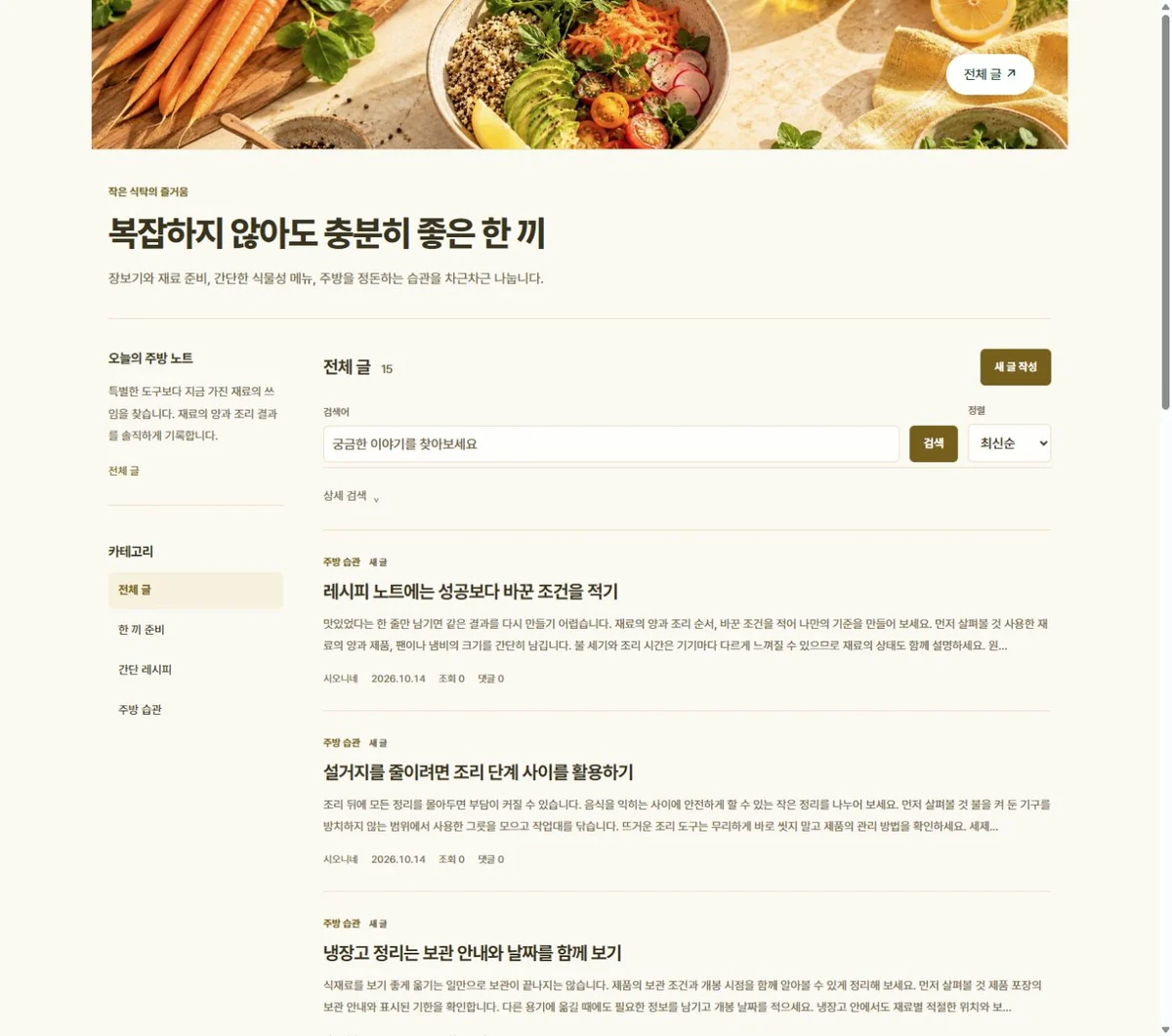 작은 식탁의 즐거움 옐로우 스킨의 실제 서버 화면