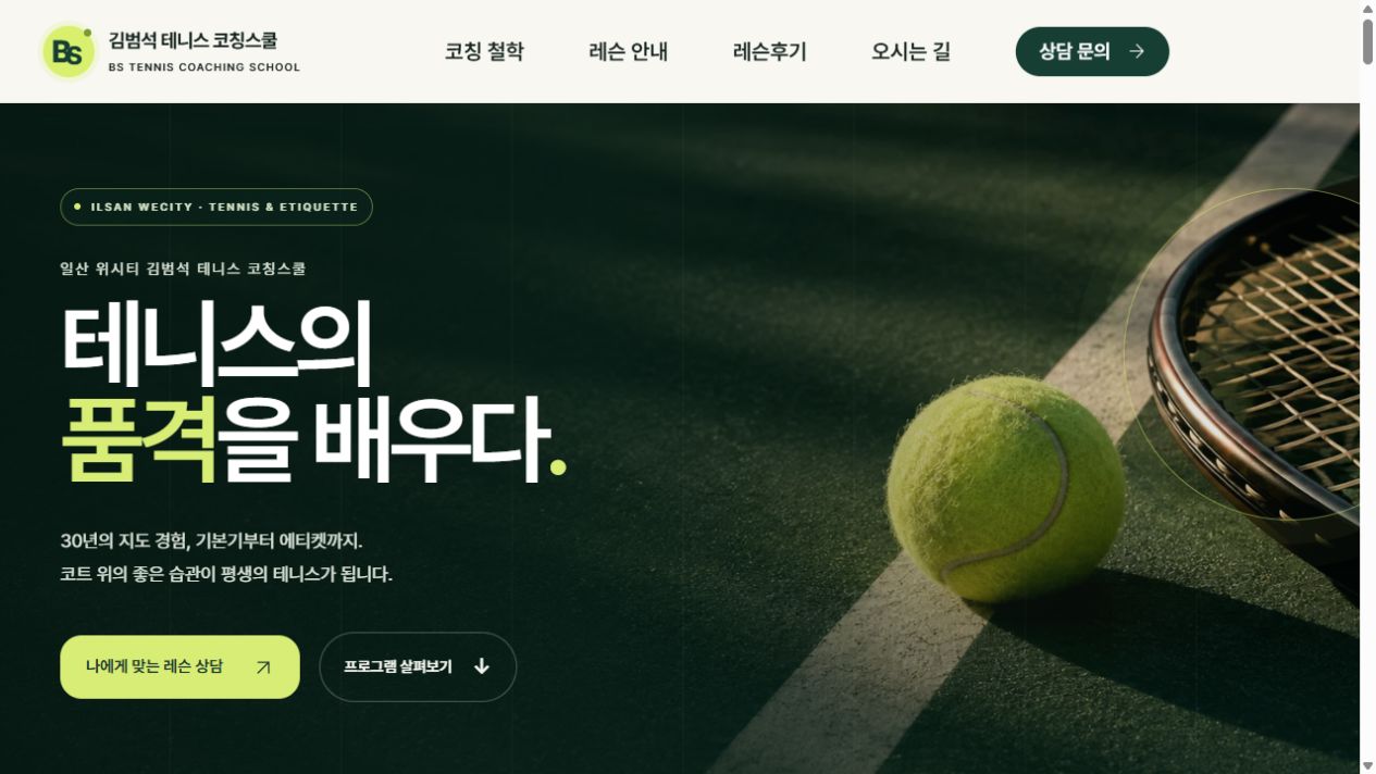 김범석 테니스 코칭스쿨 제공 이미지 1