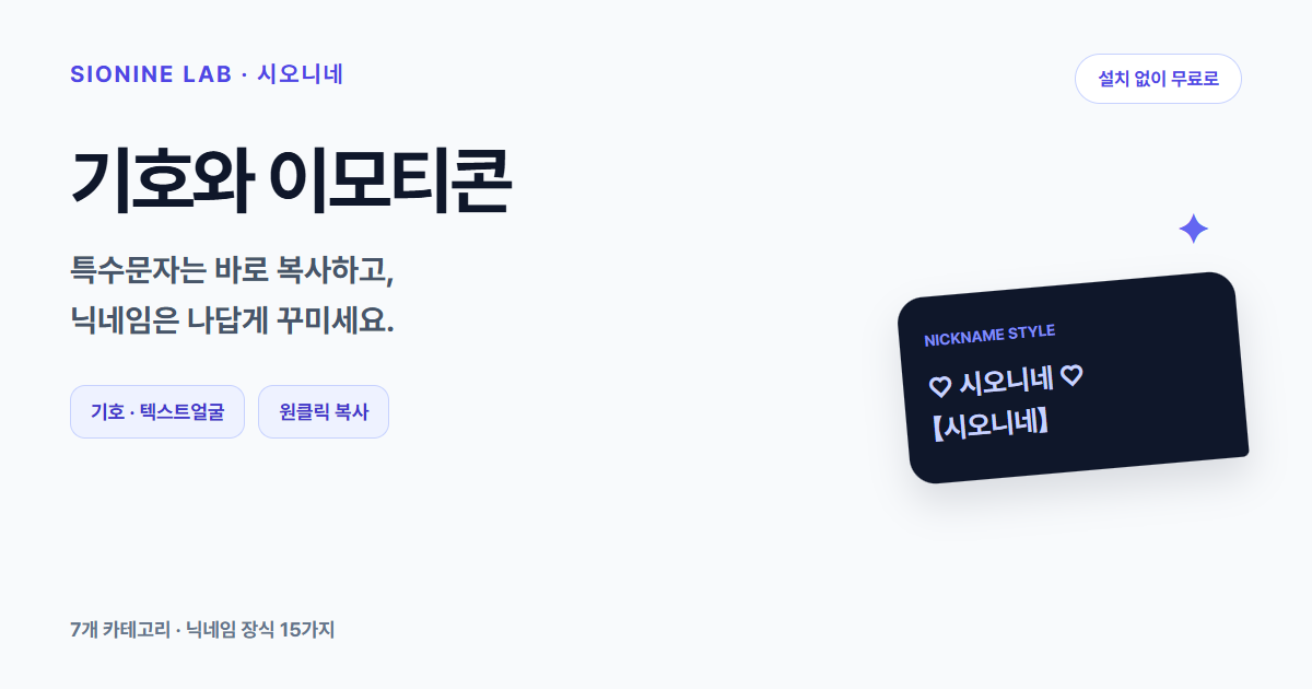기호와 이모티콘 소개