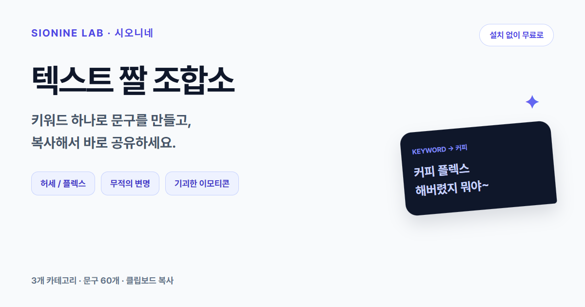 텍스트 짤 조합소 소개