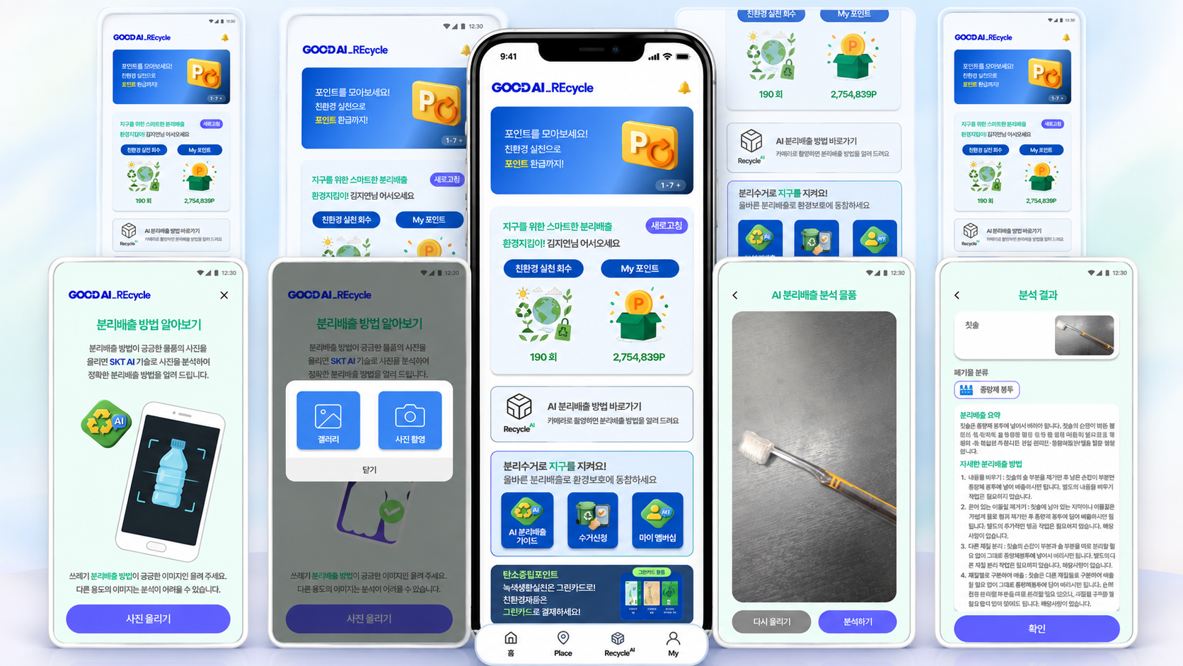 SK_GOOD AI_Recycle 프로젝트 이미지 모음