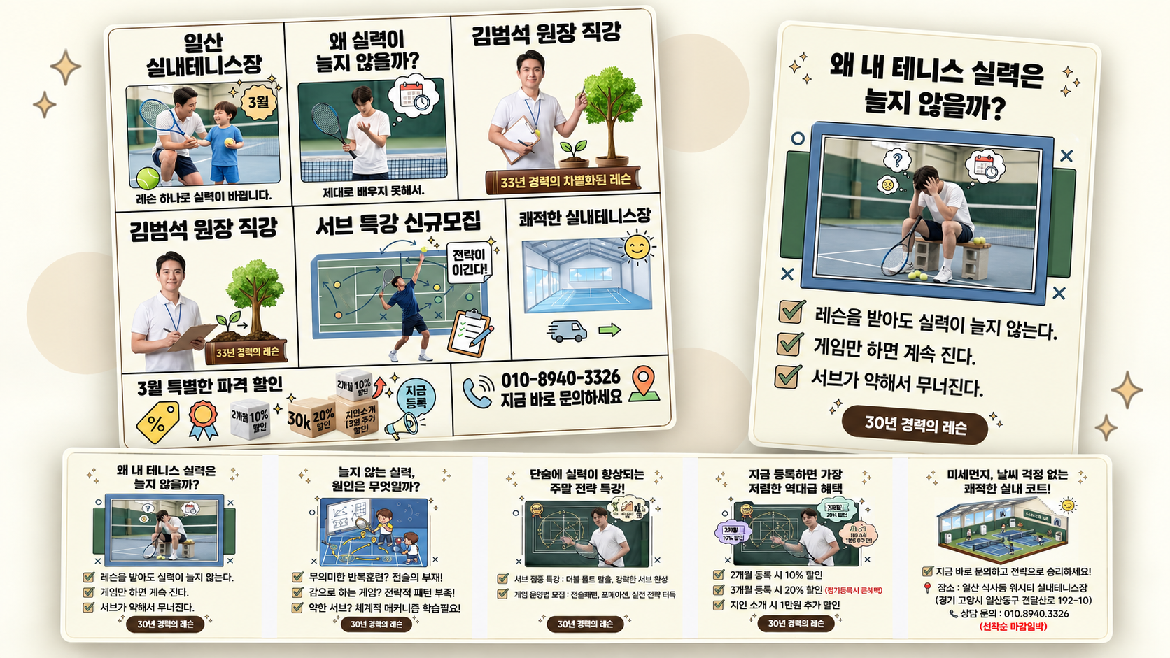 김범석 테니스 코칭스쿨_SNS 프로젝트 이미지 모음
